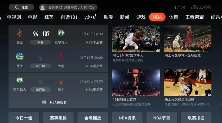 免费的NBA直播软件推荐（看球不必花一分钱）-第2张图片-www.211178.com_果博福布斯