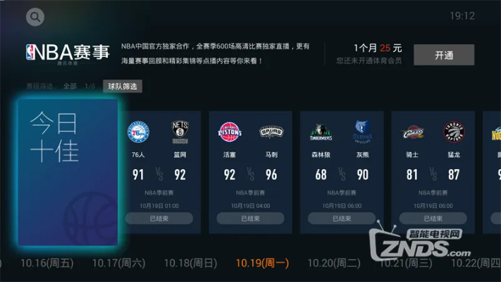 免费的NBA直播软件推荐（看球不必花一分钱）-第3张图片-www.211178.com_果博福布斯