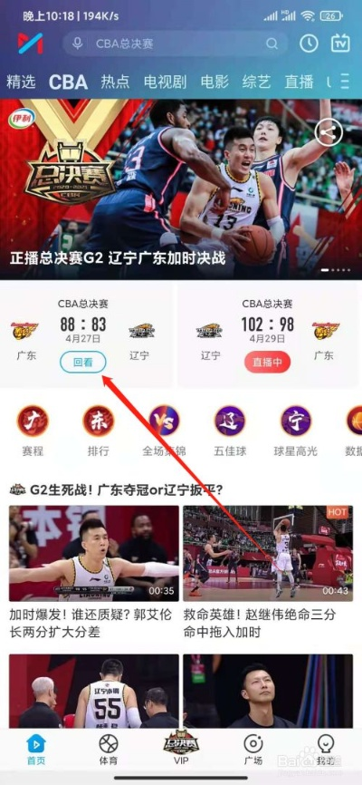 cba男篮今晚直播咪咕视频怎么观看？-第2张图片-www.211178.com_果博福布斯