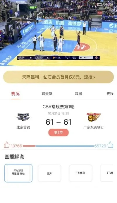 如何观看CBA直播视频（在线直播直播屋VIP会员，一网打尽）