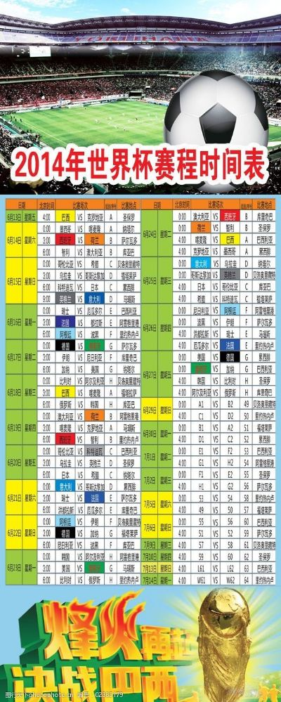 2014年世界杯赛程表 2014年世界杯赛程表及结果-第3张图片-www.211178.com_果博福布斯