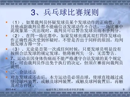 乒乓球的规则和方法介绍-第3张图片-www.211178.com_果博福布斯