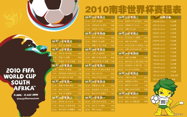 南非世界杯2010年 2010年南非世界杯赛程-第2张图片-www.211178.com_果博福布斯