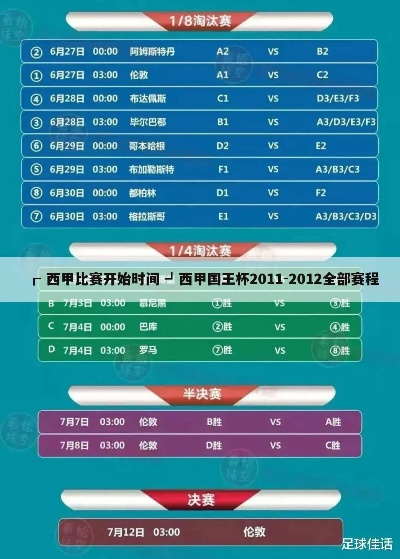 2019西甲国王杯决赛日期 2019西班牙国王杯决赛-第2张图片-www.211178.com_果博福布斯