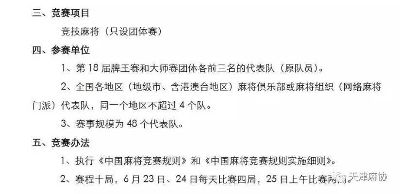 全国麻将赛事精彩赛程一览-第1张图片-www.211178.com_果博福布斯