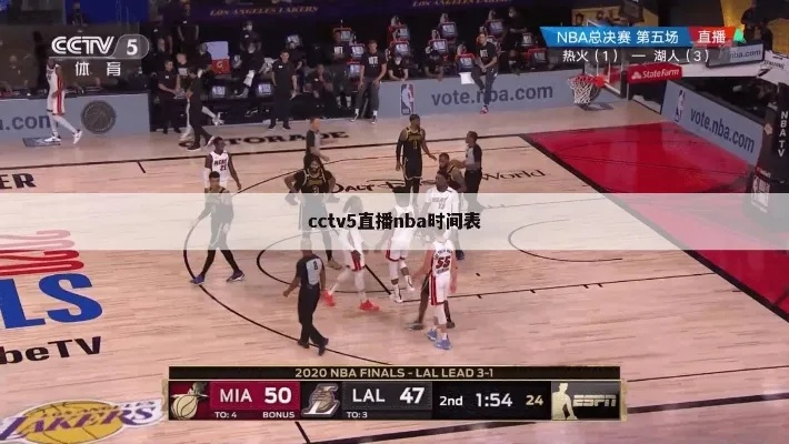 cctv5今天回放nba录像 cctv5+nba-第3张图片-www.211178.com_果博福布斯