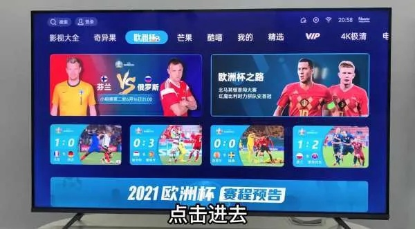 iptv怎么看不了欧洲杯 电视怎么看不了欧洲杯-第2张图片-www.211178.com_果博福布斯